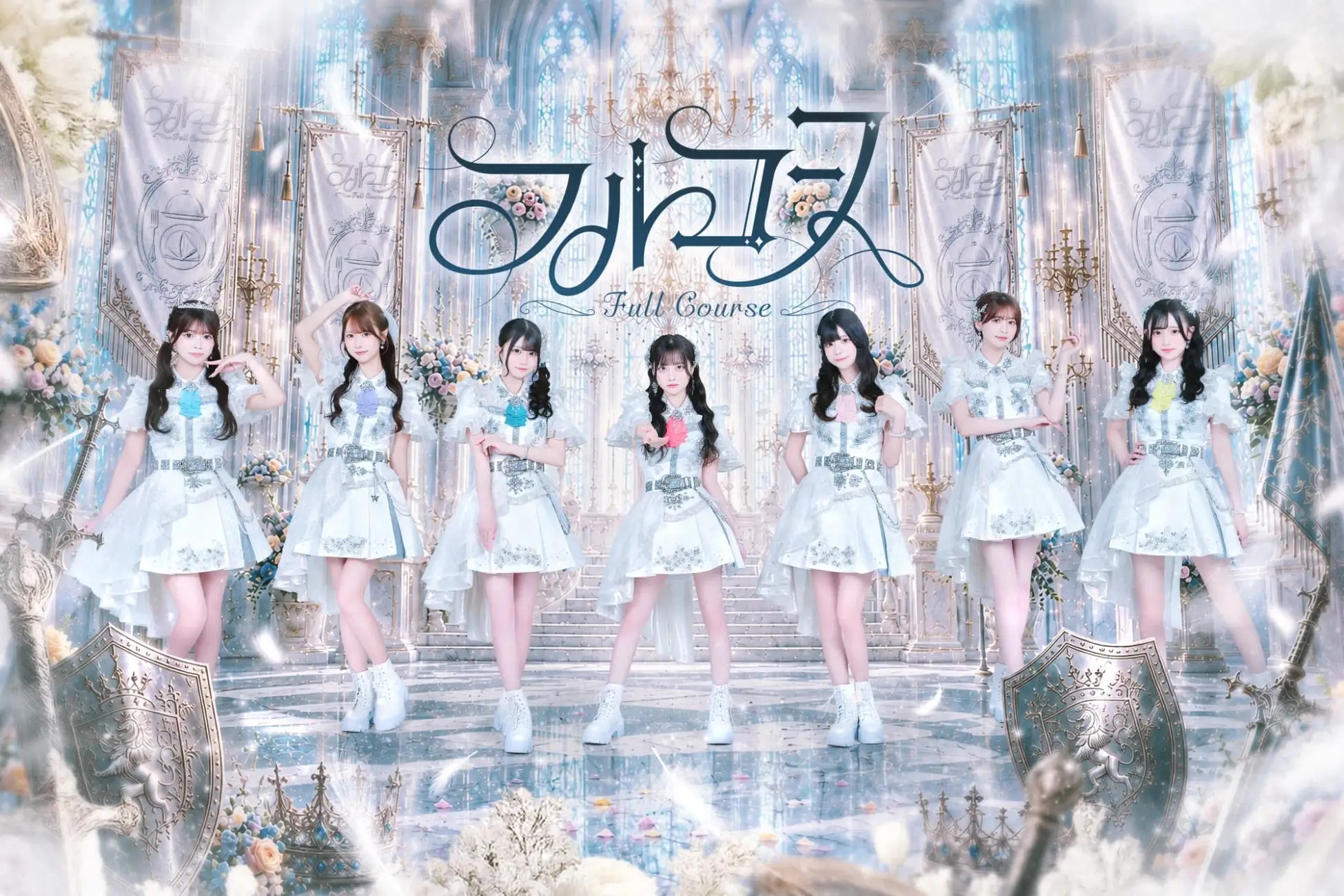 7人組アイドルグループ「フルコース」が、追加メンバーオーディションを開催！