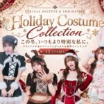 「リリカルパレット」「ルミパピエ」から、秋冬のイベントを盛り上げる新作コレクションが登場！