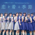 『可憐なアイボリー 5th Anniversary Live Tour〜恋を着る季節〜』ライブレポート＠大手町三井ホール