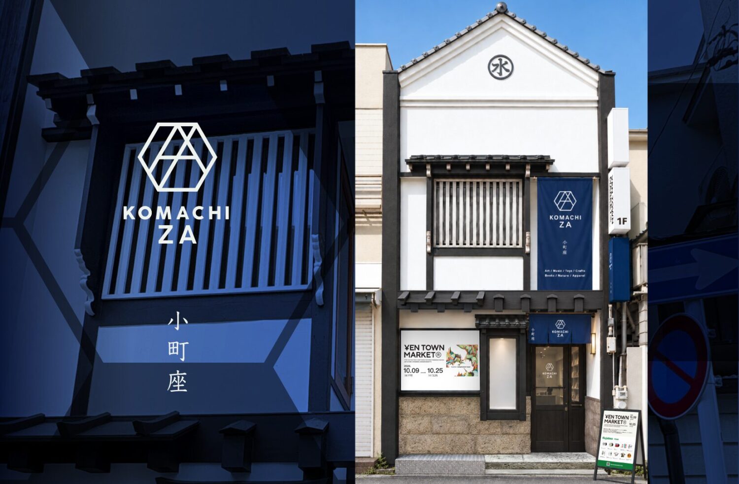 鎌倉・小町通りに新カルチャーの発信拠点「KOMACHI ZA」が誕生！